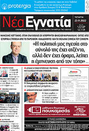 /Νέα Εγνατία