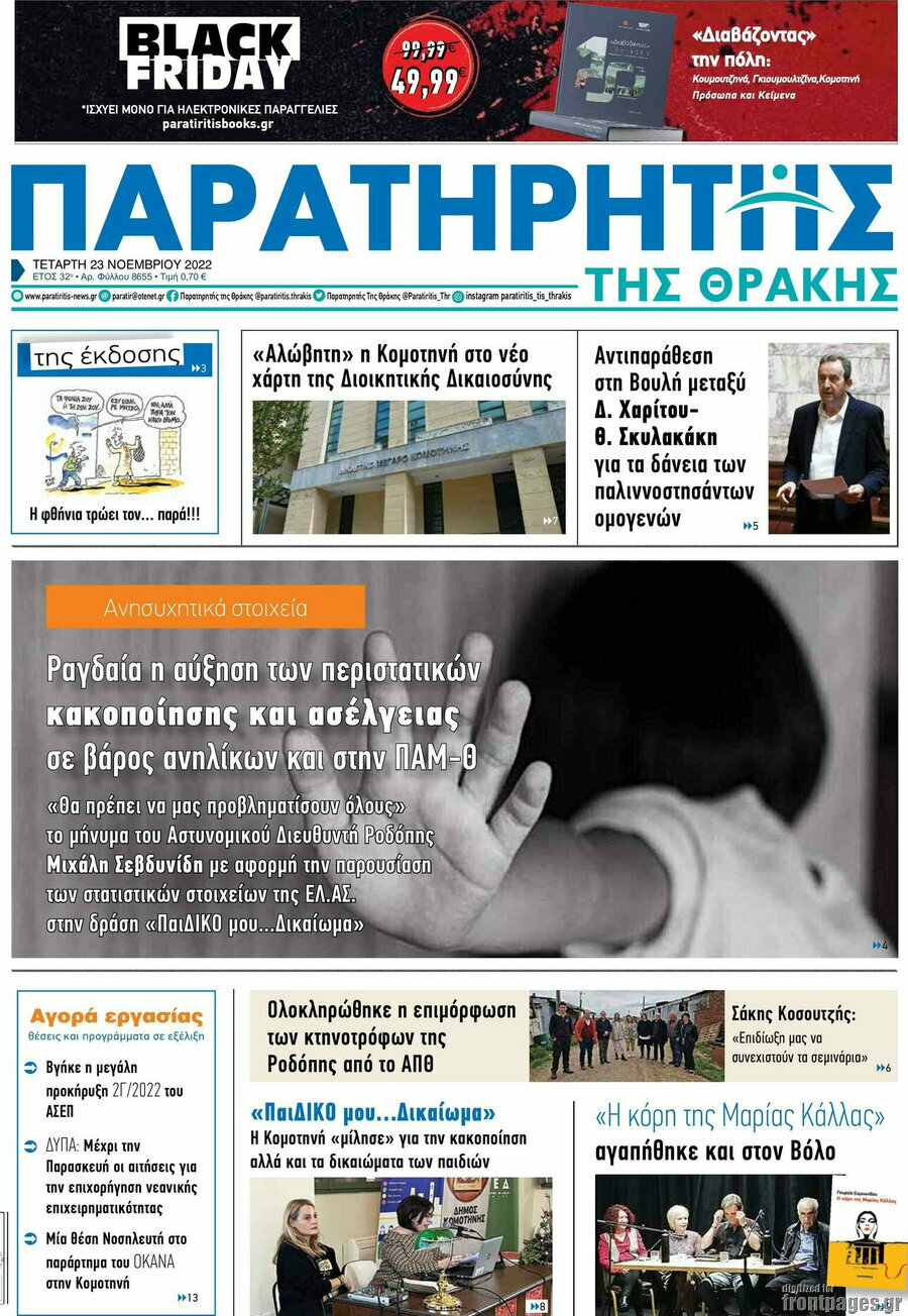 Παρατηρητής