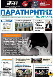 /Παρατηρητής