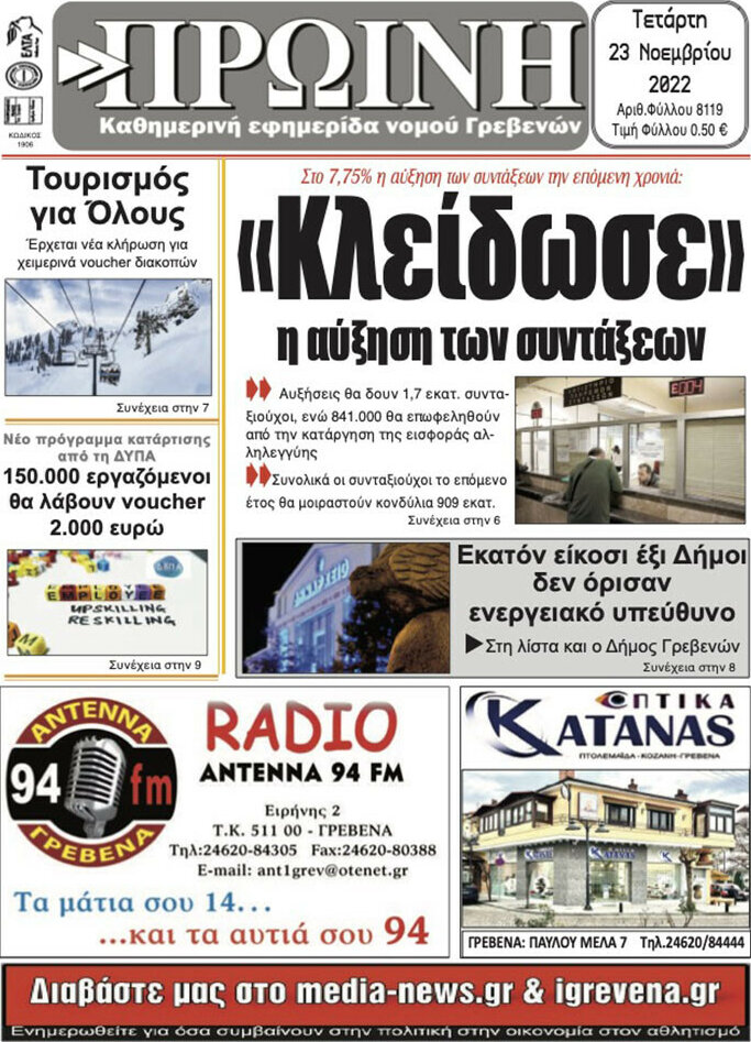Πρωινή Γρεβενών