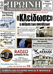 /Πρωινή Γρεβενών