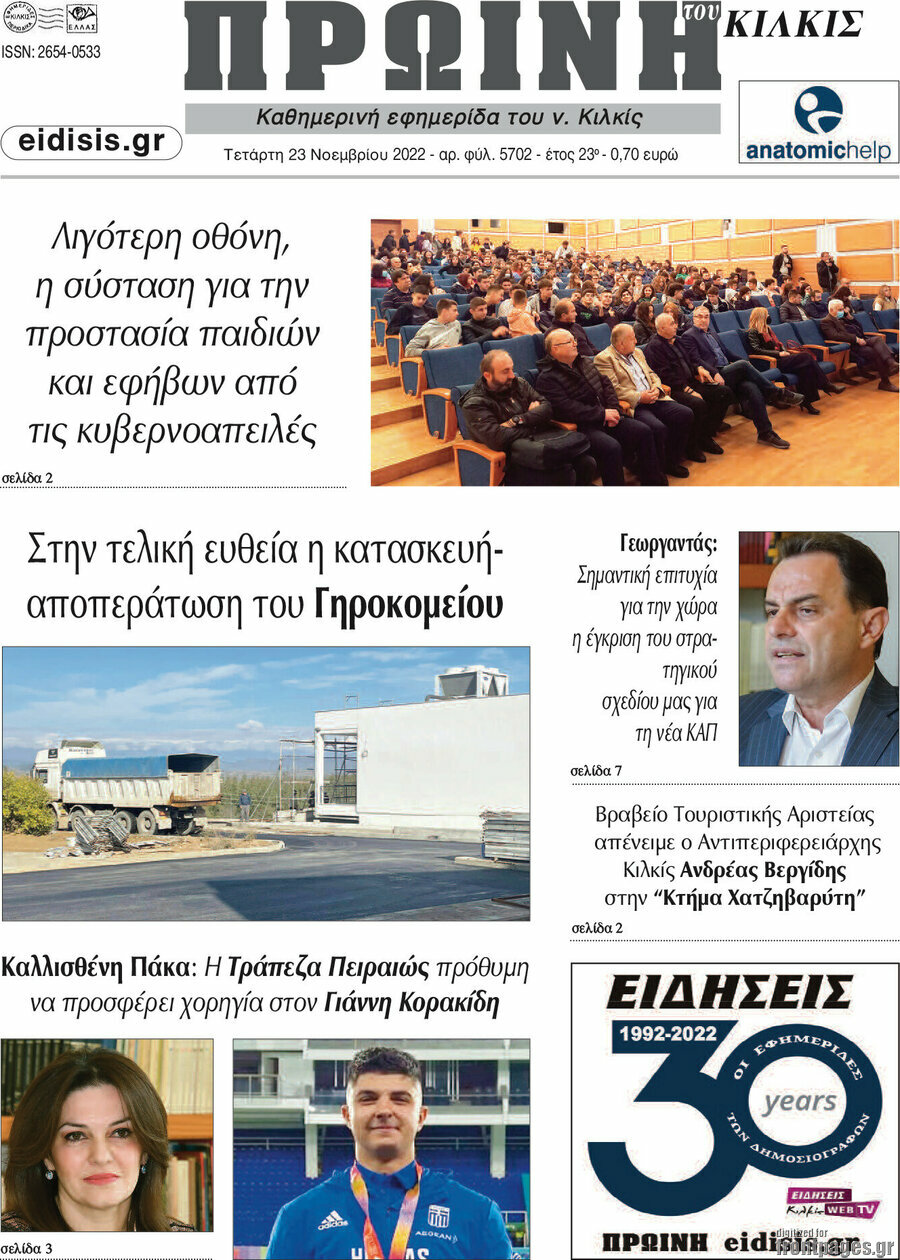 Πρωινή του Κιλκίς