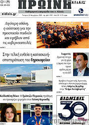 /Πρωινή του Κιλκίς