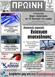 /Πρωινή Κοζάνης