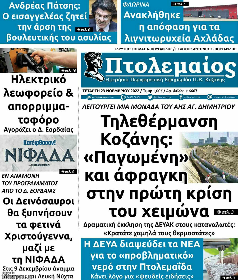 Πτολεμαίος