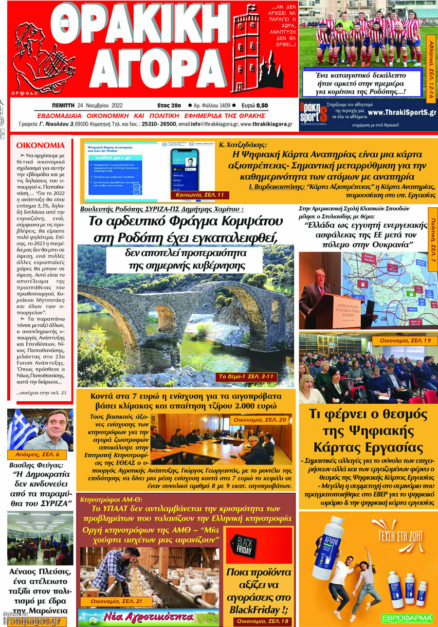 Θρακική Αγορά