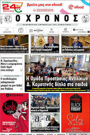Πρωτοσέλιδο Χρόνος