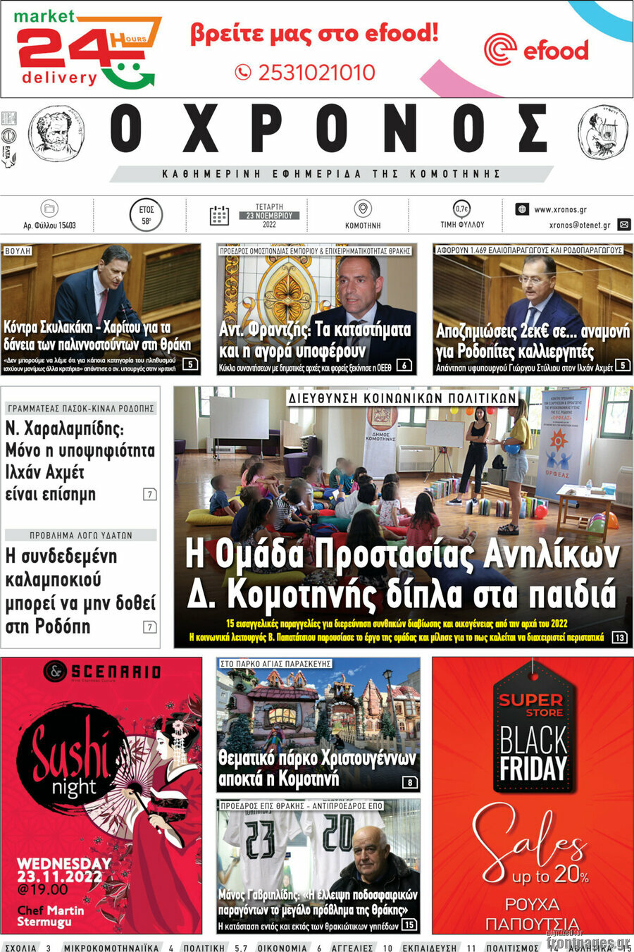 Χρόνος