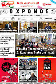 /Χρόνος