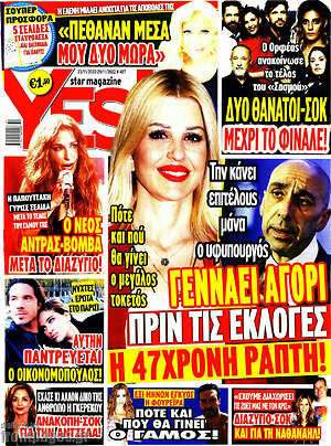 Περιοδικό Yes