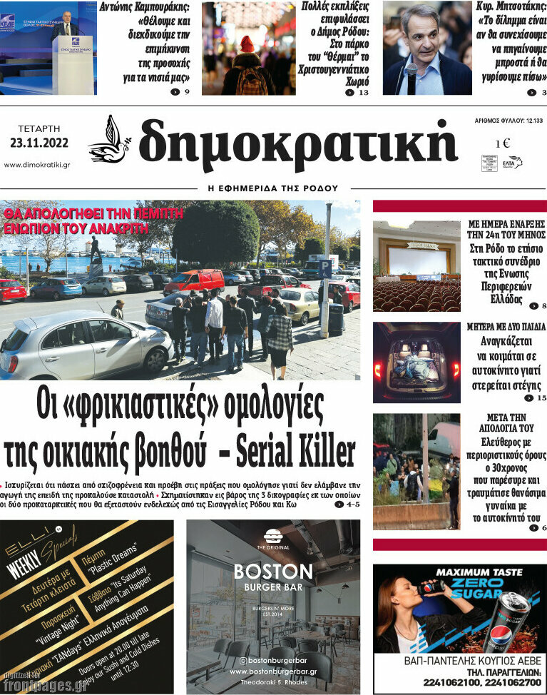 Δημοκρατική Ρόδου