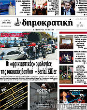 /Δημοκρατική Ρόδου