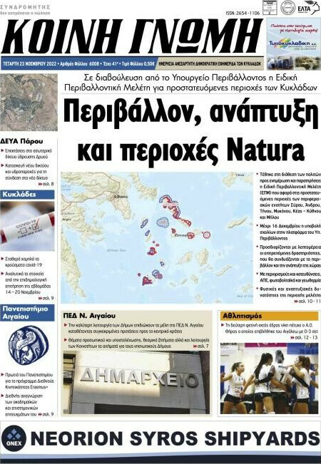 Κοινή Γνώμη