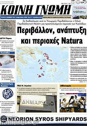 /Κοινή Γνώμη