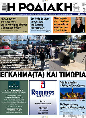 Πρωτοσέλιδο Η Ροδιακή