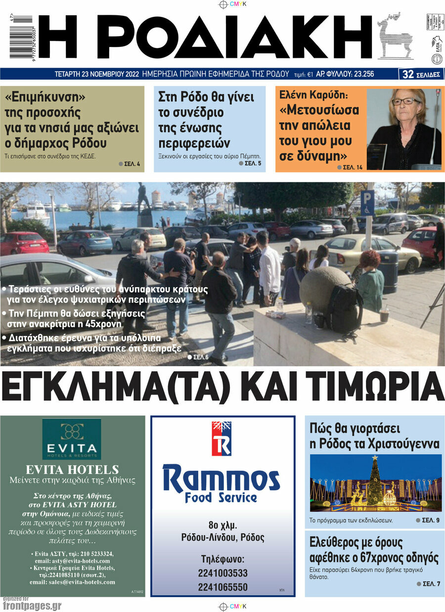 Η Ροδιακή