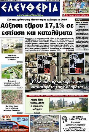Πρωτοσέλιδο Ελευθερία