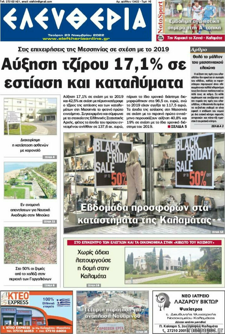 Ελευθερία