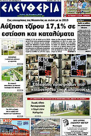 /Ελευθερία