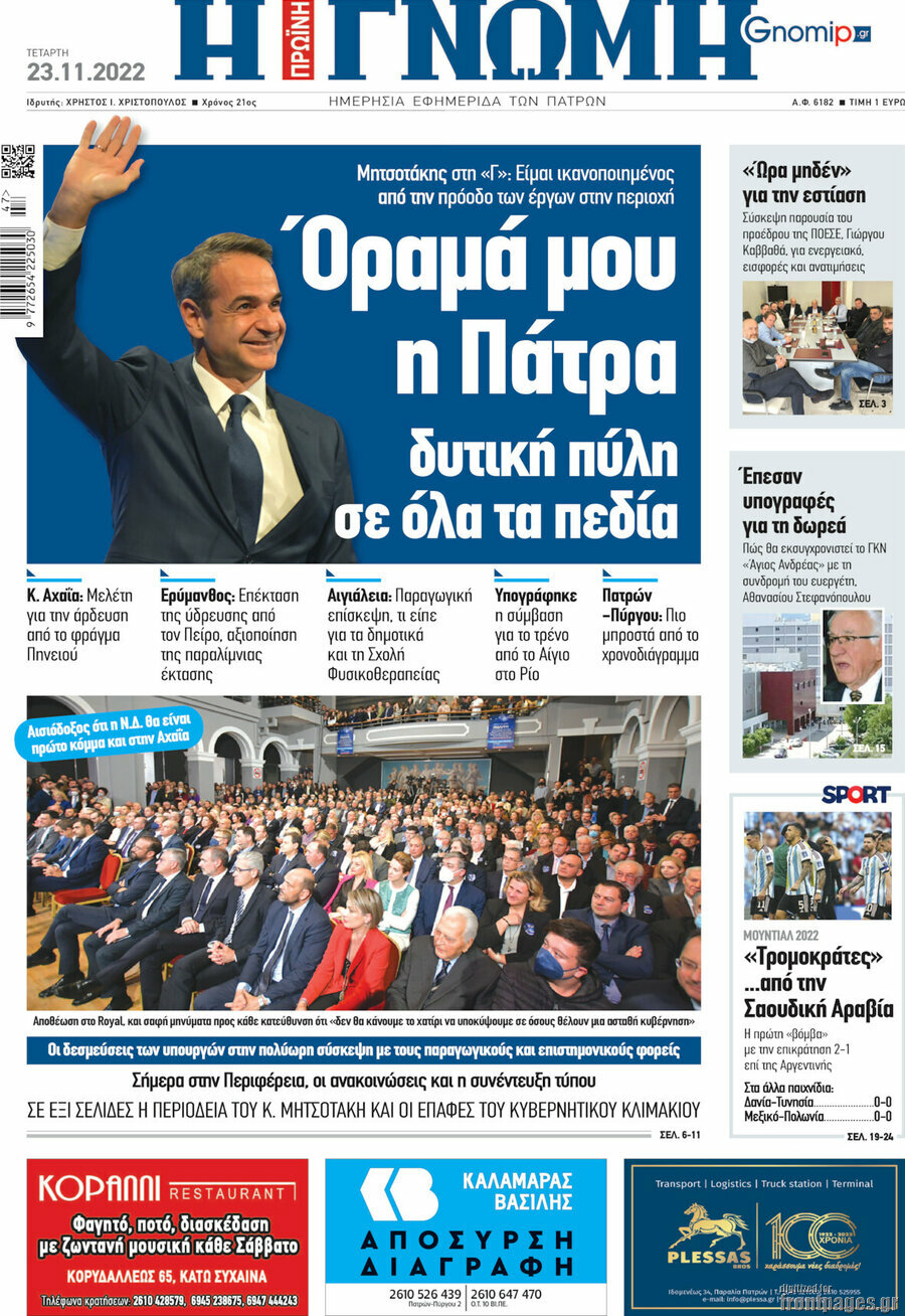 Η Γνώμη