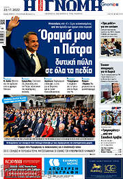 /Η Γνώμη