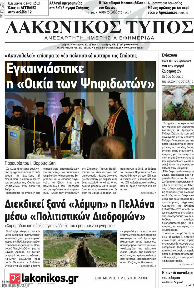 Λακωνικός Τύπος
