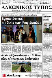 /Λακωνικός Τύπος