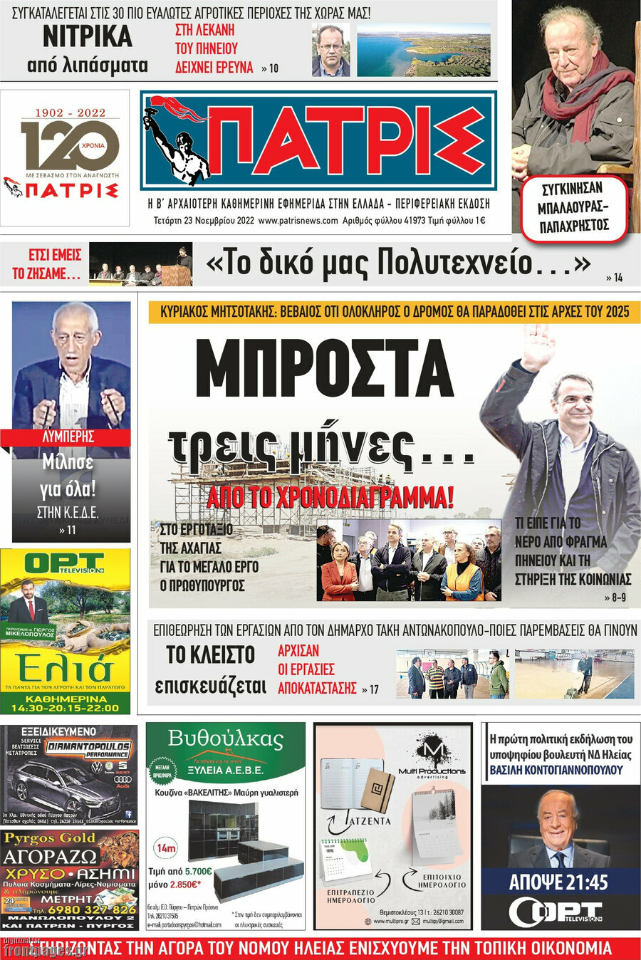 Πατρίς
