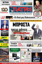 /Πατρίς