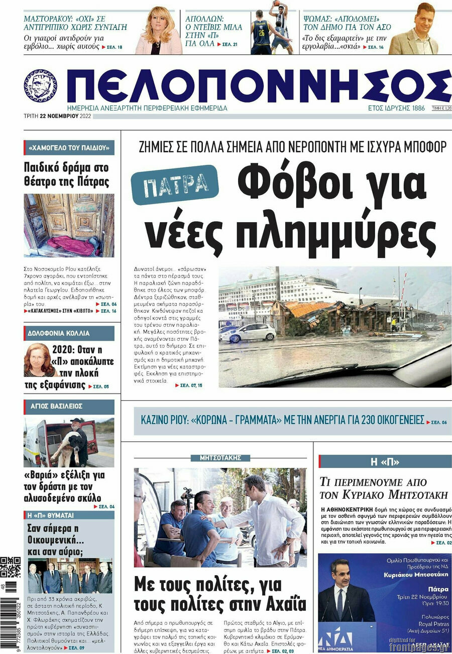 Πελοπόννησος