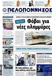 /Πελοπόννησος