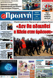 /Πρωινή Ηλείας