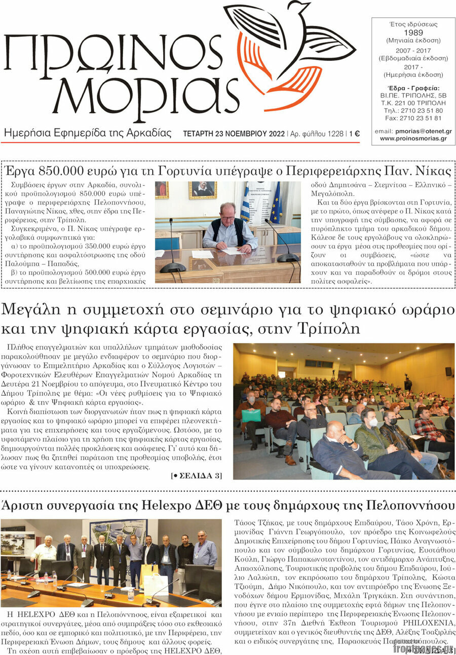 Πρωινός Μοριάς