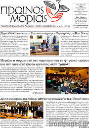 /Πρωινός Μοριάς
