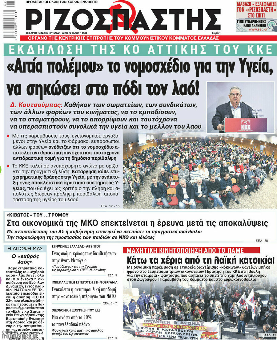 Ριζοσπάστης