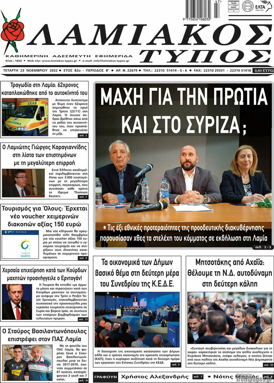 Λαμιακός Τύπος