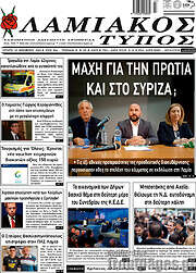 /Λαμιακός Τύπος