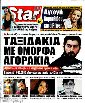 Πρωτοσέλιδο εφημερίδας Star press - protoselida