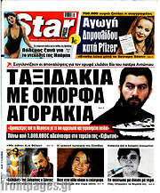 /Star press