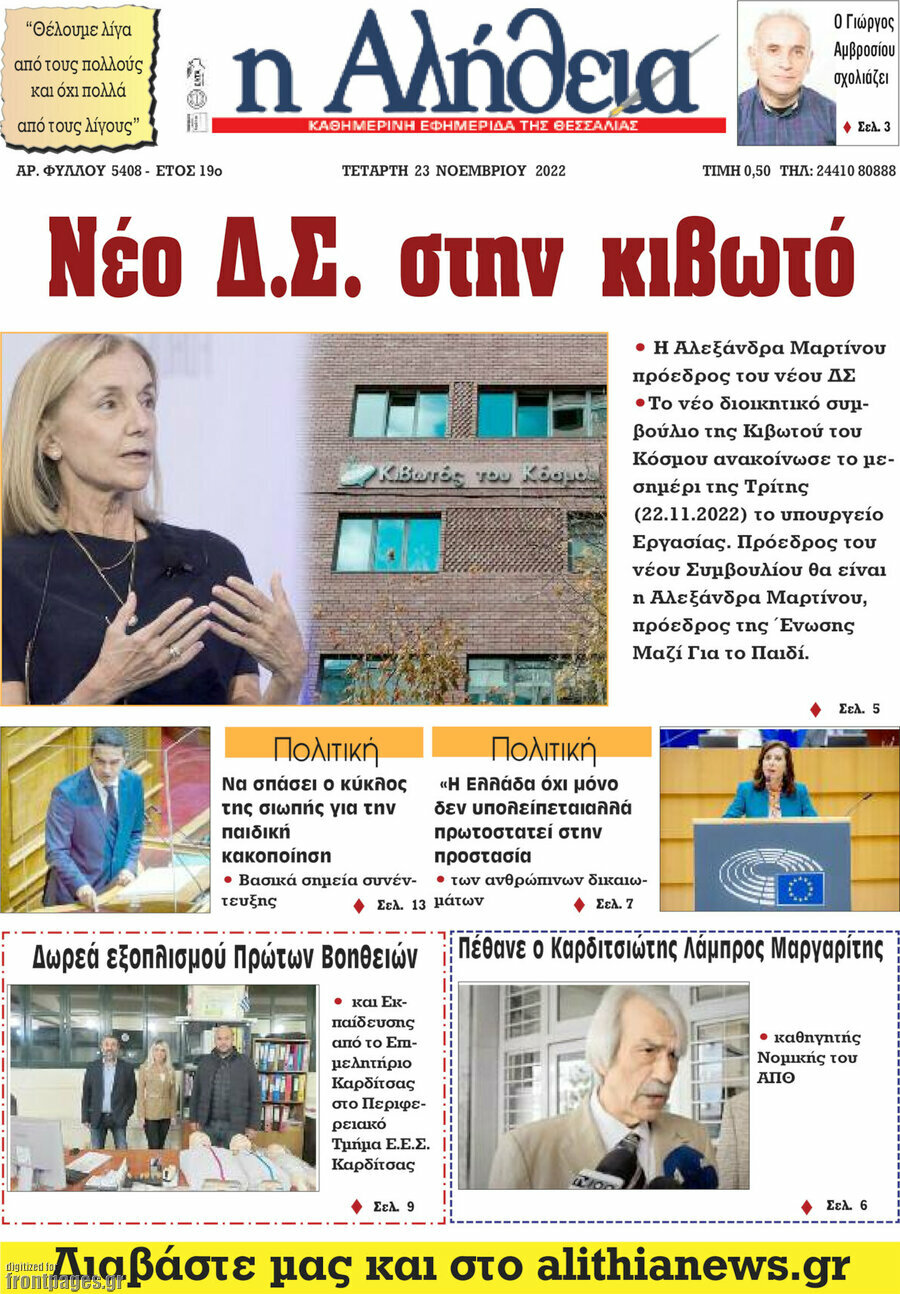 Η Αλήθεια