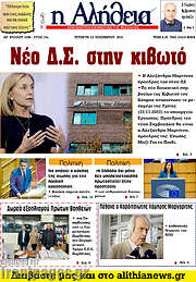 /Η Αλήθεια