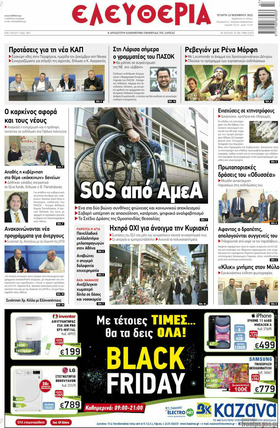 Ελευθερία