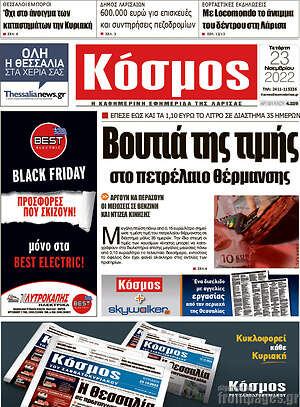 Πρωτοσέλιδο Κόσμος