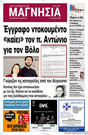 Πρωτοσέλιδο Μαγνησία