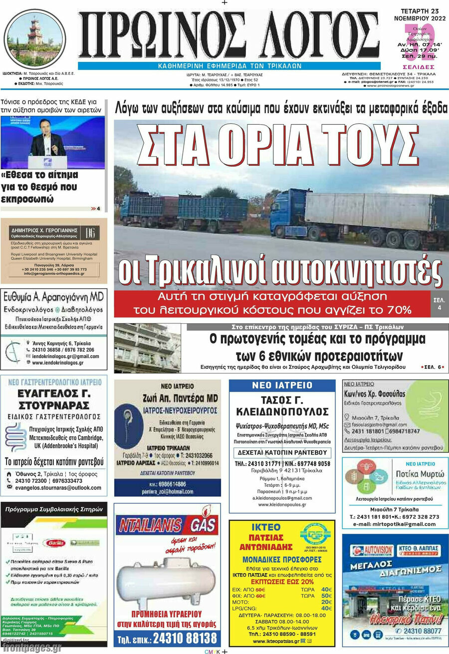 Πρωινός Λόγος