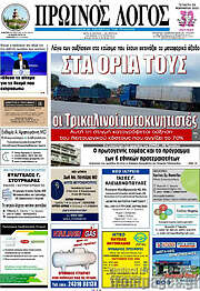 /Πρωινός Λόγος