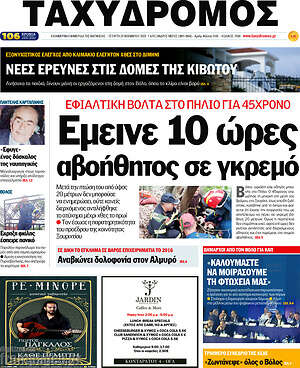 Πρωτοσέλιδο Ταχυδρόμος