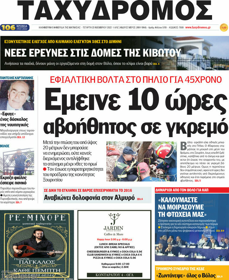 Ταχυδρόμος