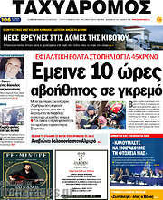 /Ταχυδρόμος