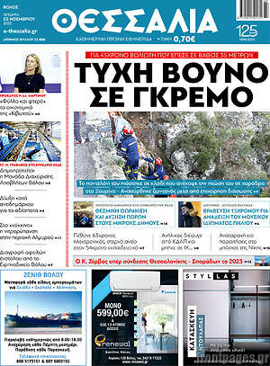 Πρωτοσέλιδο Θεσσαλία